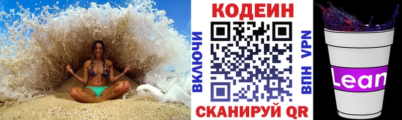 Кодеиновый сироп Lean напиток Lean (лин)  mega ссылки  Туапсе 
